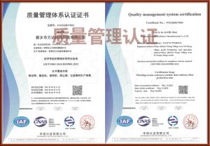 質量管理體系認證證書