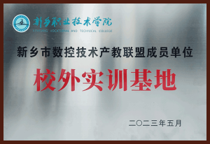 校外實訓基地